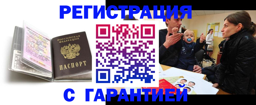 временная регистрация недорого в Пыть-Яхе